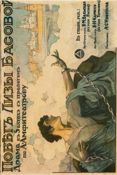 Liza Basova's Escape poster