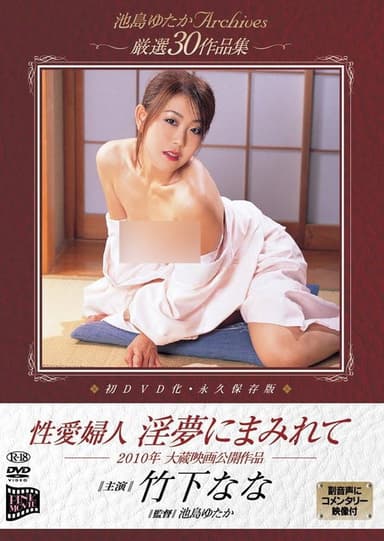 Seiai fujin: Inmu ni mamirete poster