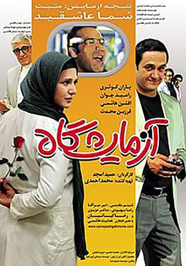 Laboratory poster