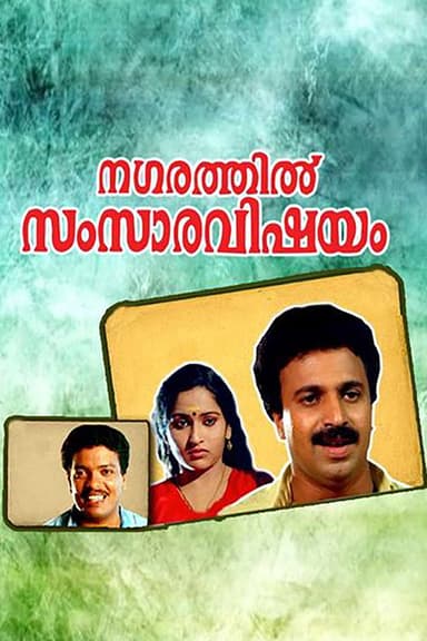 Nagarathil Samsara Vishayam poster