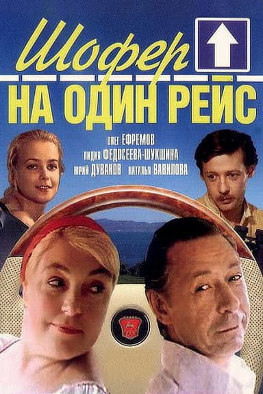 Driver for One Trip poster