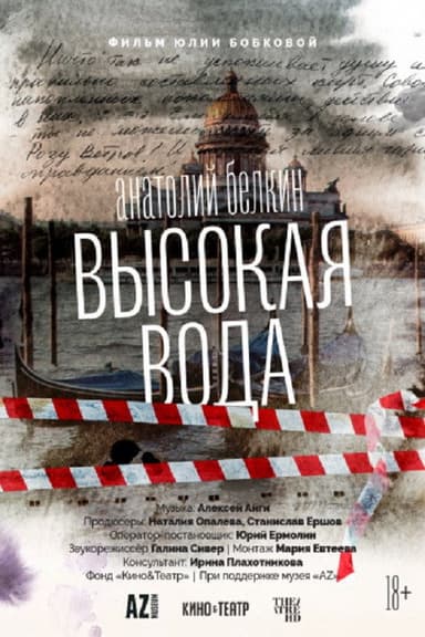 Anatoly Belkin. High Water poster