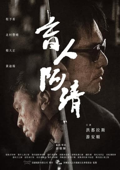 A-Chin poster
