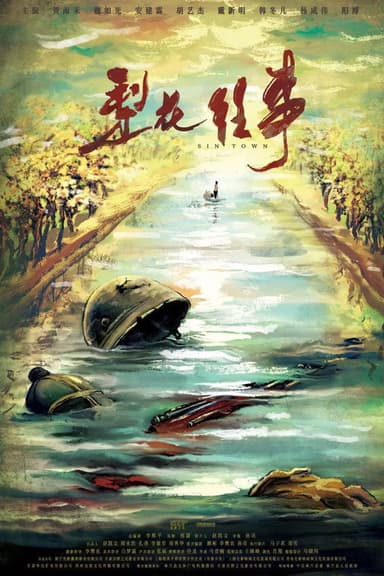 梨花往事 poster