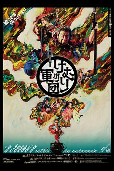 Kemuri no Gundan poster