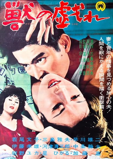 The Frolic of the Beasts poster