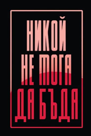 I can't be anybody poster