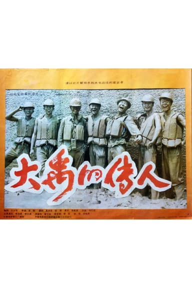 Successors of the Great Yu poster