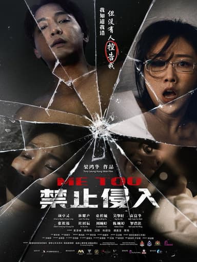 Me Too poster