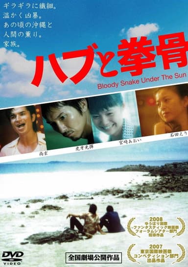 Bloody Snake Under the Sun poster