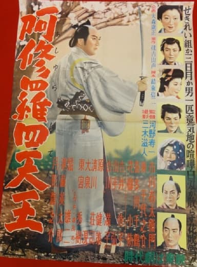 Four Swordsmen of Ashura poster