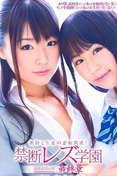 The reversed relationship between teacher and student! Forbidden Lesbian Academy: Final Chapter poster