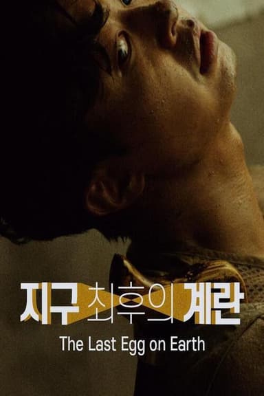 The Last Egg on Earth poster