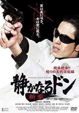 Quiet Don New Chapter Desperate Situation!! Fifth Sister of Anger poster
