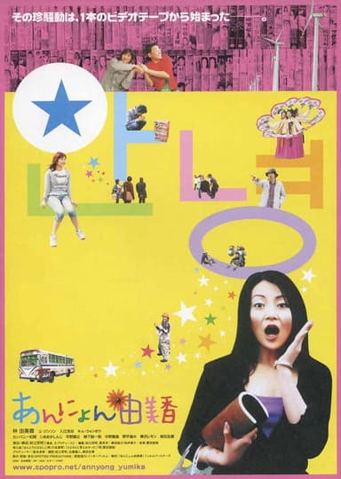 Annyeong Yumika poster