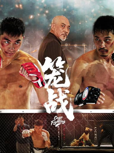 Cage Fighting poster