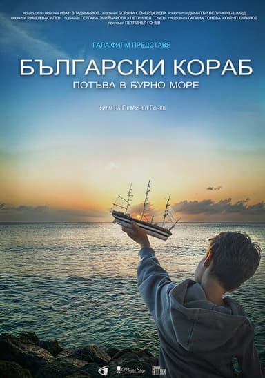 Bulgarian Ship Sinks poster