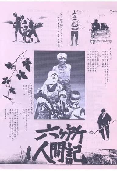 People of Rokkasho poster