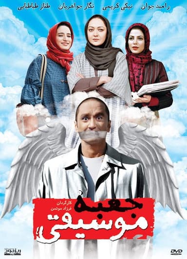 The Music Box poster