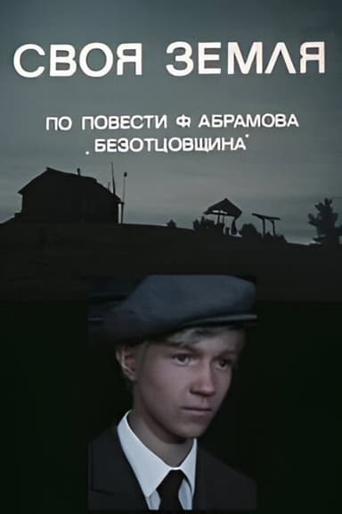 Our Own Land poster