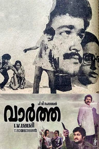 Vartha poster