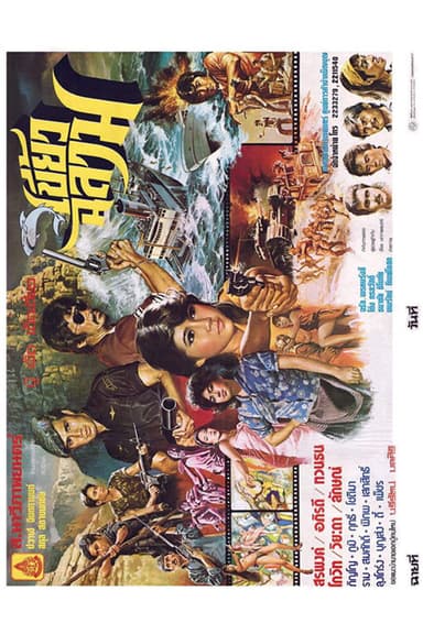 Shark Tooth poster