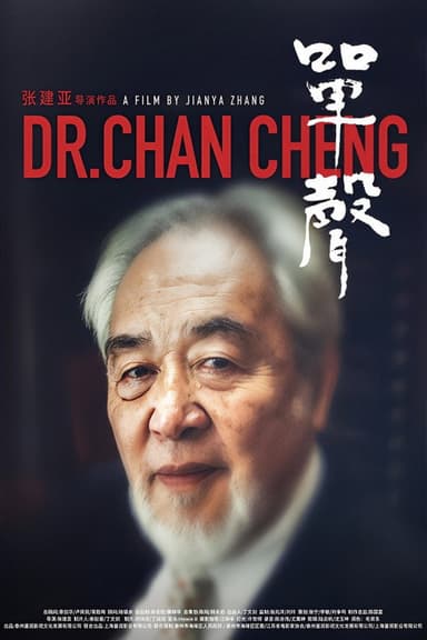 单声 poster