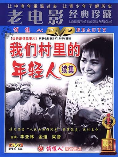 Youth in Our Village: Part 2 poster