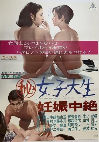 Girl in College poster