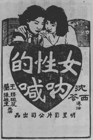 Cry of Women poster