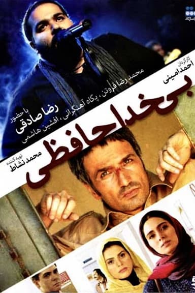 Goodbyeless poster
