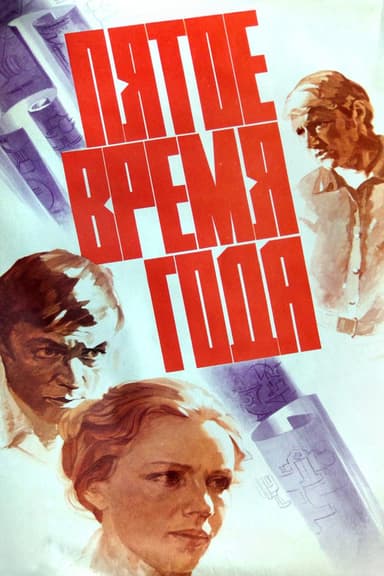 Fifth Season poster