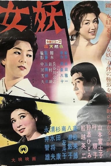 Patterns of Love poster