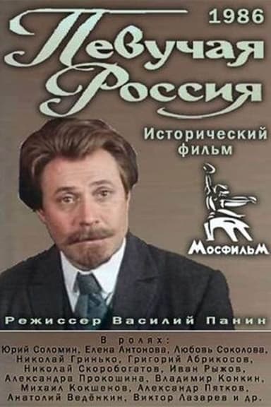 Singing Russia poster