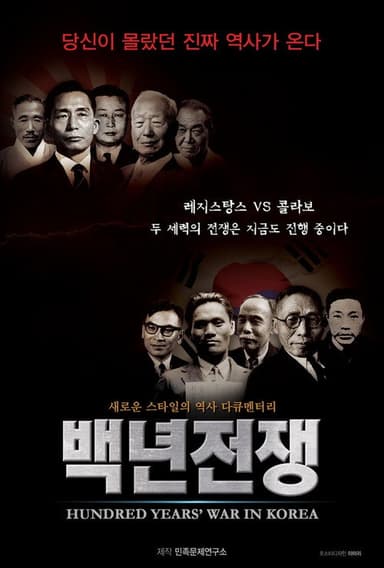 Hundred Years' War in Korea poster