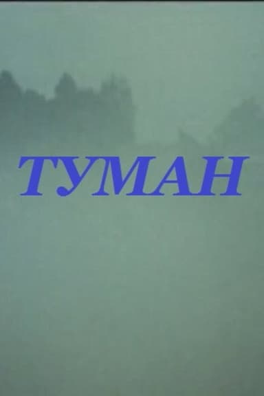 Fog poster