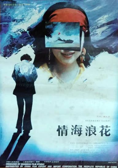 Rippling Love poster