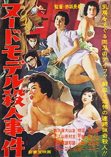 Nude Model Murder Case poster