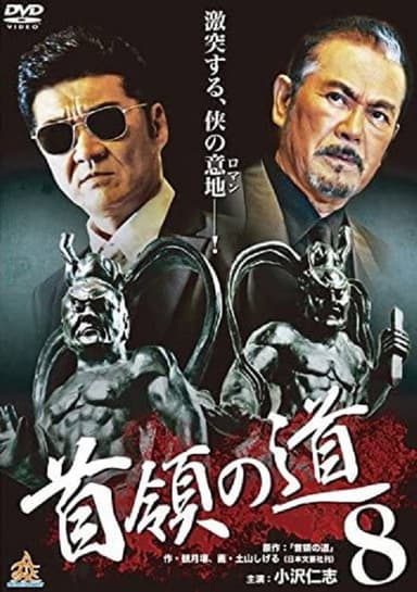 Don's Road 8 poster