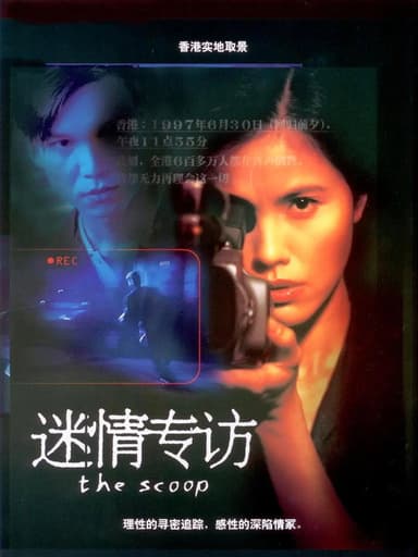The Scoop poster