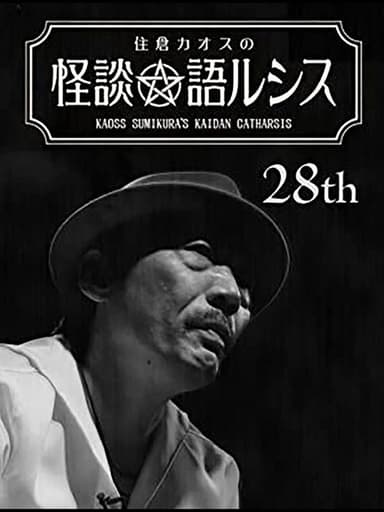 Kaoss Sumikura’s Kaidan Catharsis Vol. 28 poster