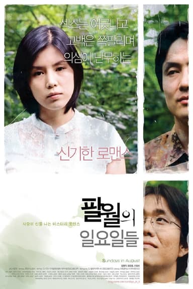 Sundays In August poster