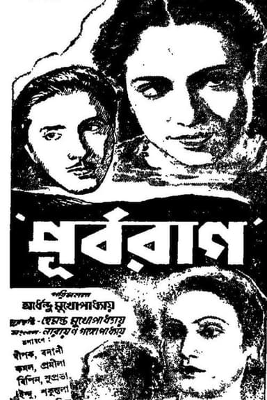 Purbarag poster