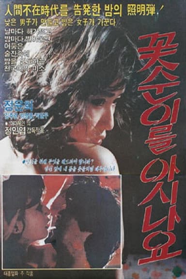Do You Know Kotsuni? poster