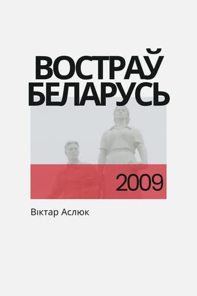 Vostrau Belarus poster