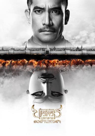 King Naresuan Part: 6 poster