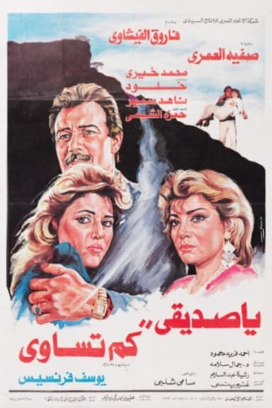 What's your price my friend ?! poster
