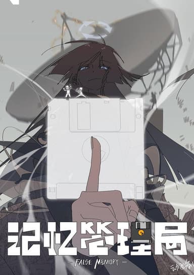 False Memory poster