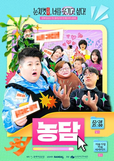 Just Joking! poster