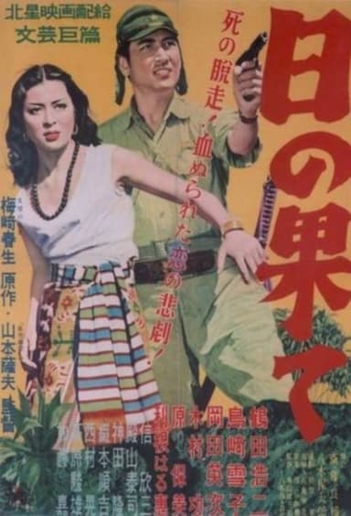 The End of a Day poster